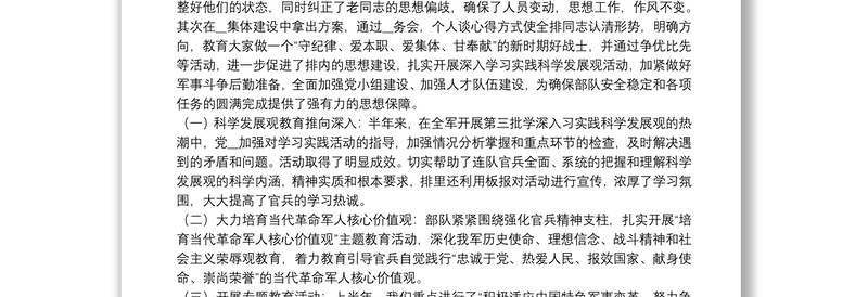 部队个人半年工作总结精选例文