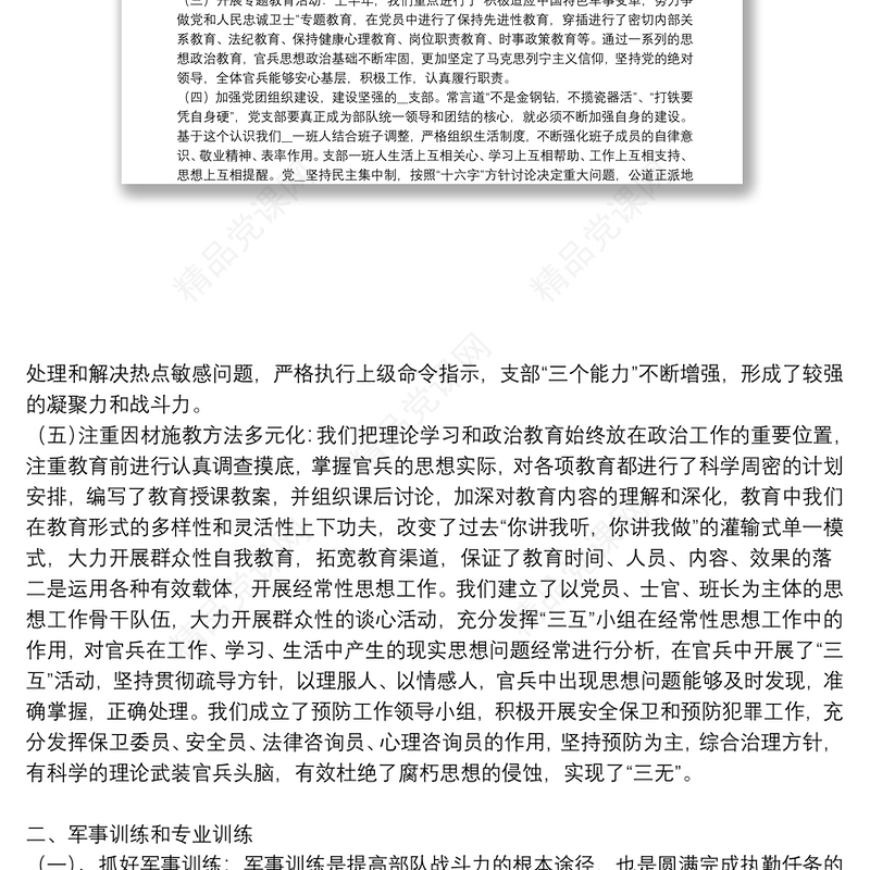 部队个人半年工作总结精选例文