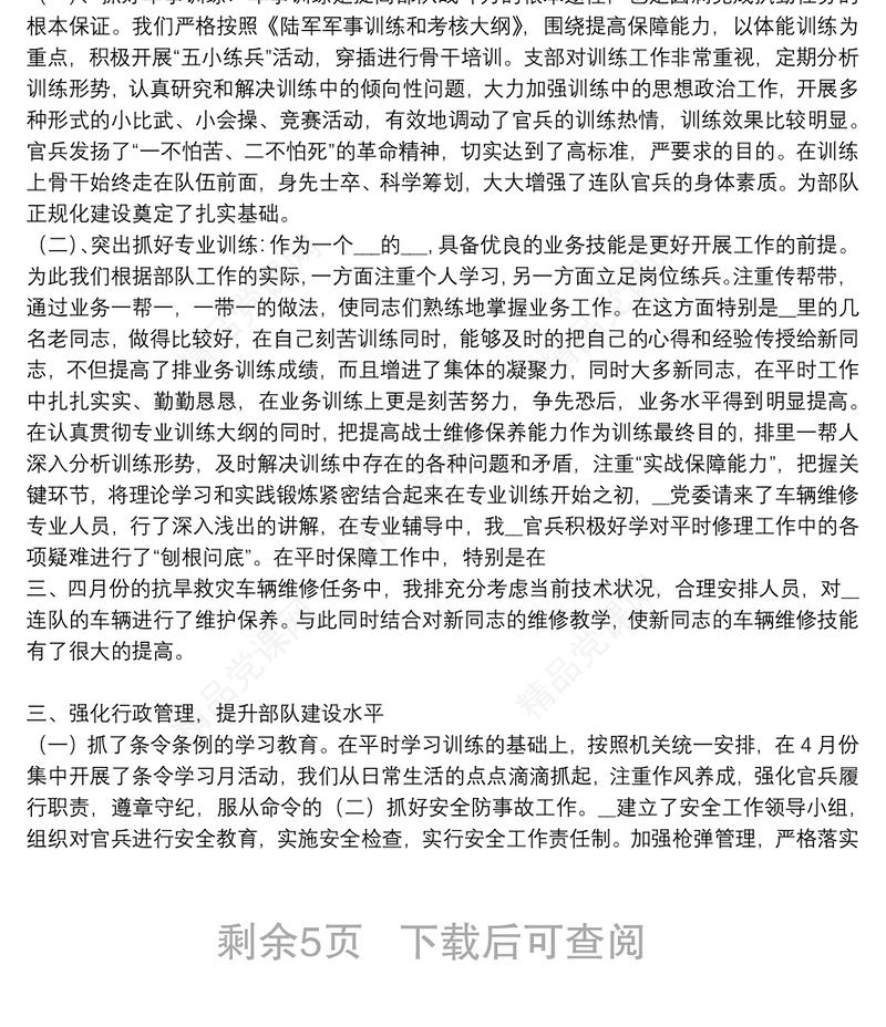 部队个人半年工作总结精选例文