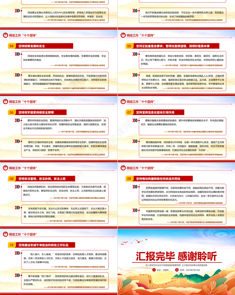 网信工作十个坚持PPT时尚彩色读懂中国特色治网之道网络安全和信息化事业专题党课