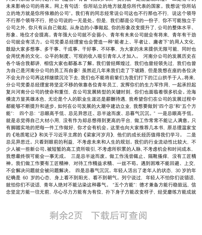 中华财险河南分公司总经理｜在机关“五四”青年员工座谈会上的讲话