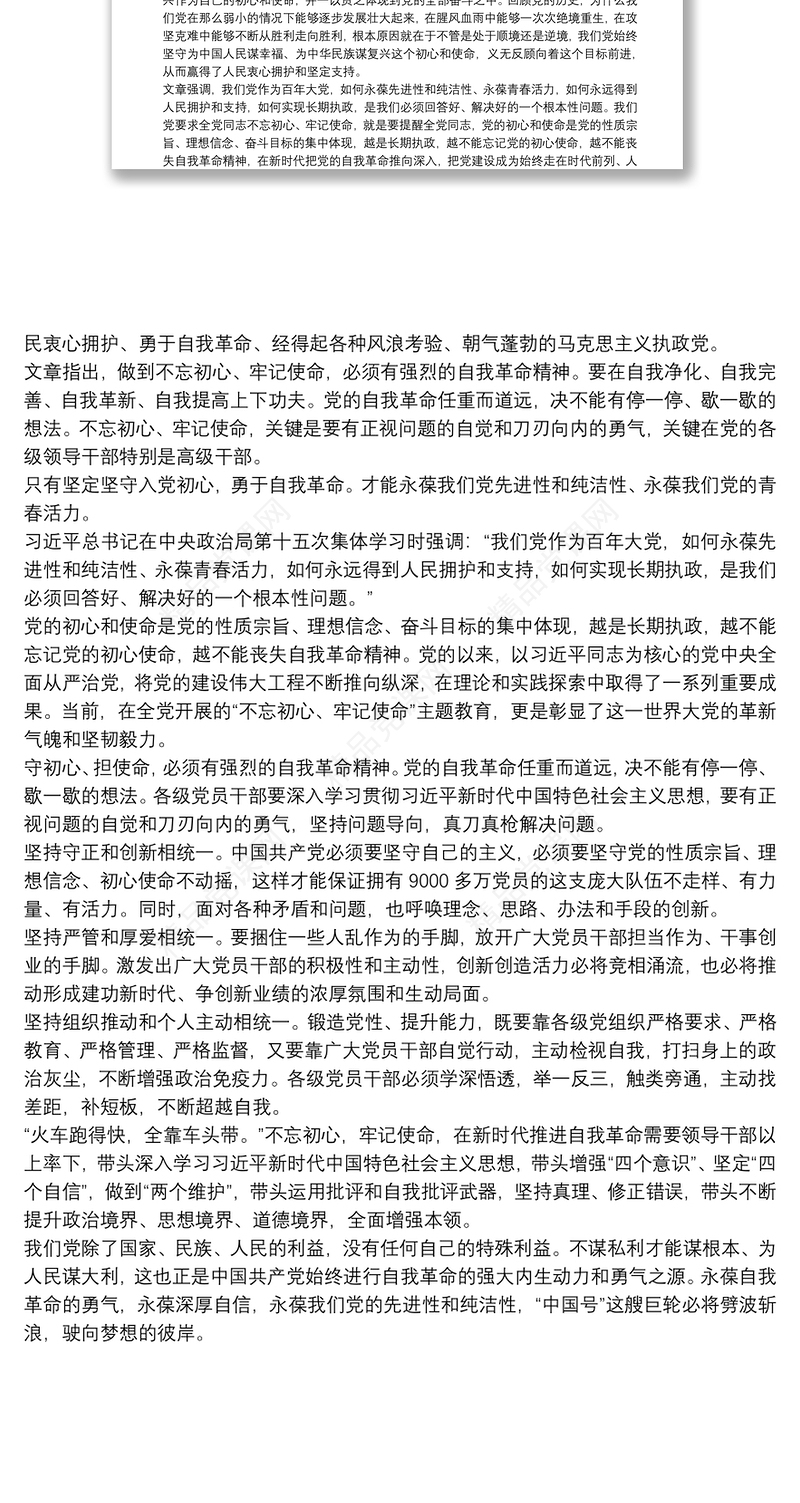 牢记初心使命，推进自我革命学习心得体会三篇