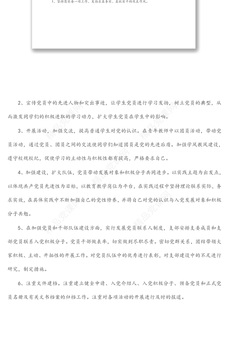 学校党支部2022年度发展党员工作计划