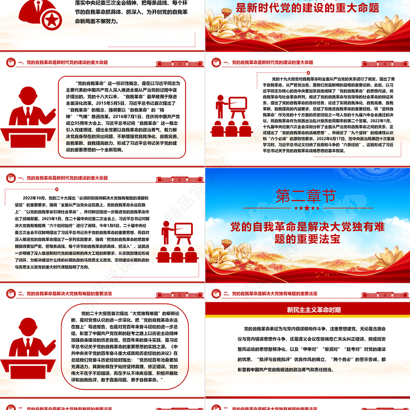 学思践悟习近平关于党的自我革命重要思想ppt简洁精美简洁全面落实中央纪委三次全会精神专题党课