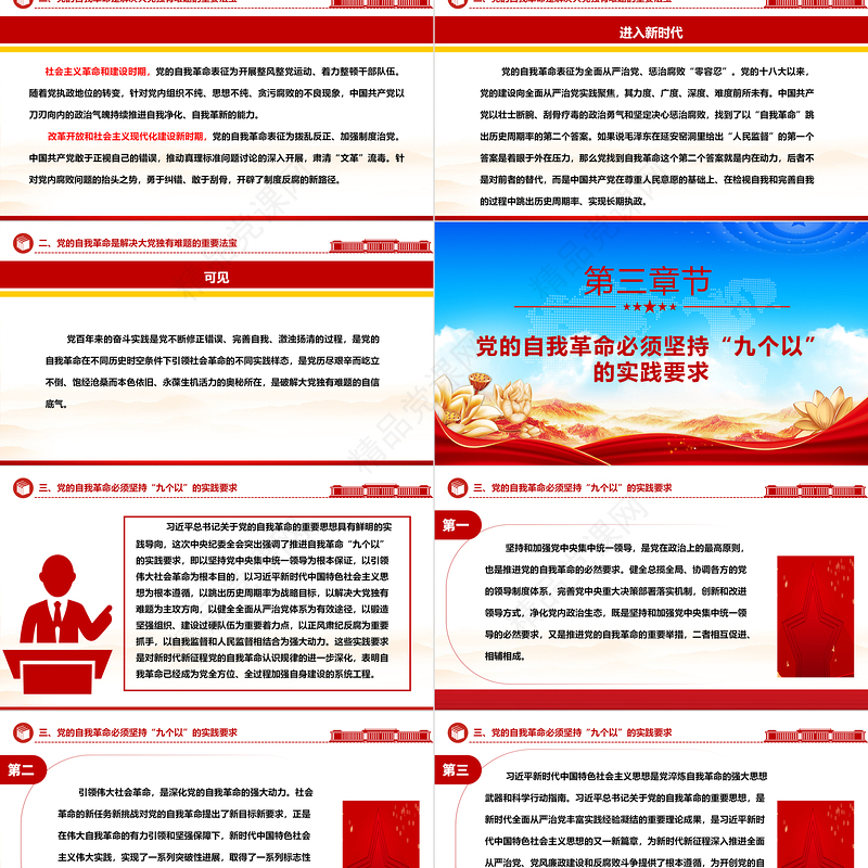 学思践悟习近平关于党的自我革命重要思想ppt简洁精美简洁全面落实中央纪委三次全会精神专题党课