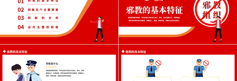 2022崇尚科学反邪教主题教育PPT卡通黑板风中小学生崇尚科学反对邪教主题教育宣讲课件模板下载