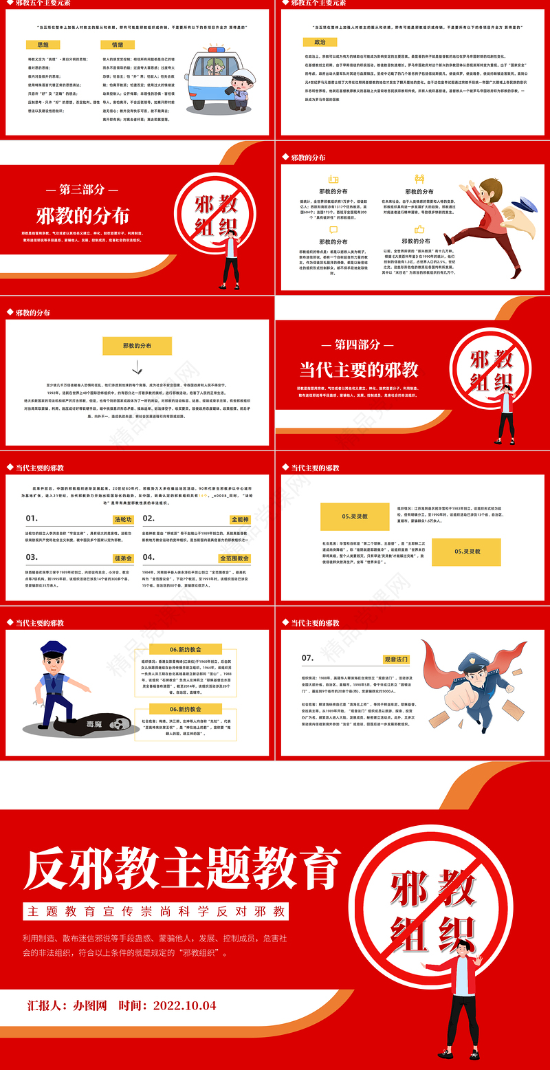 2022崇尚科学反邪教主题教育PPT卡通黑板风中小学生崇尚科学反对邪教主题教育宣讲课件模板下载