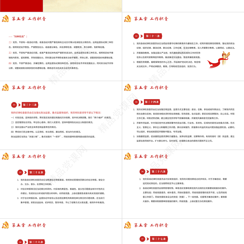 中国共产党纪律检查委员会工作条例PPT党政风优质全文解读工作条例党课课件模板