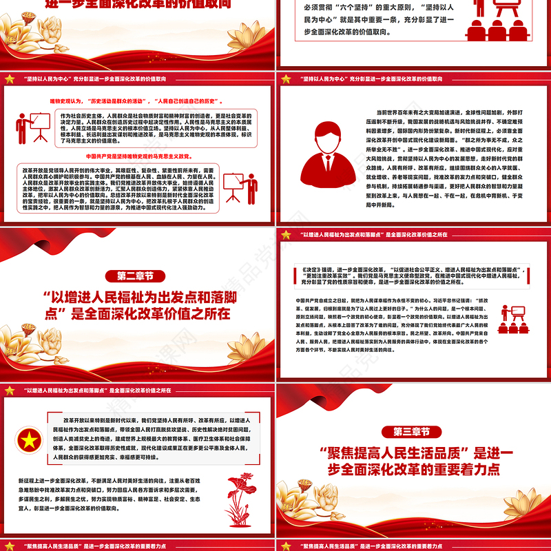 聚焦提高人民生活品质全面深化改革的价值追求PPT微党课