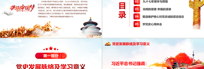 红水彩七一建党节中国共产党党史97年光辉的历程党建党课PPT模板