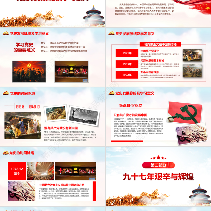 红水彩七一建党节中国共产党党史97年光辉的历程党建党课PPT模板