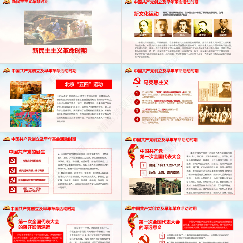 红水彩七一建党节中国共产党党史97年光辉的历程党建党课PPT模板