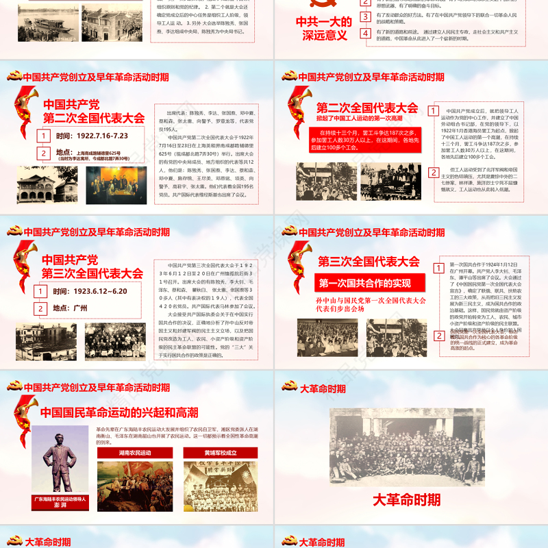 红水彩七一建党节中国共产党党史97年光辉的历程党建党课PPT模板