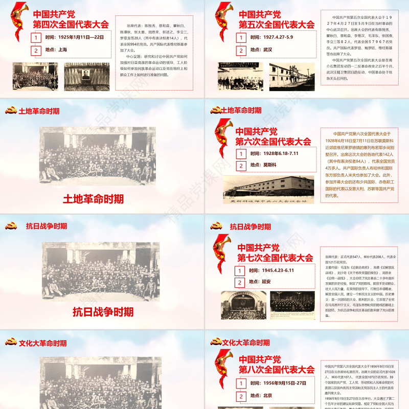 红水彩七一建党节中国共产党党史97年光辉的历程党建党课PPT模板