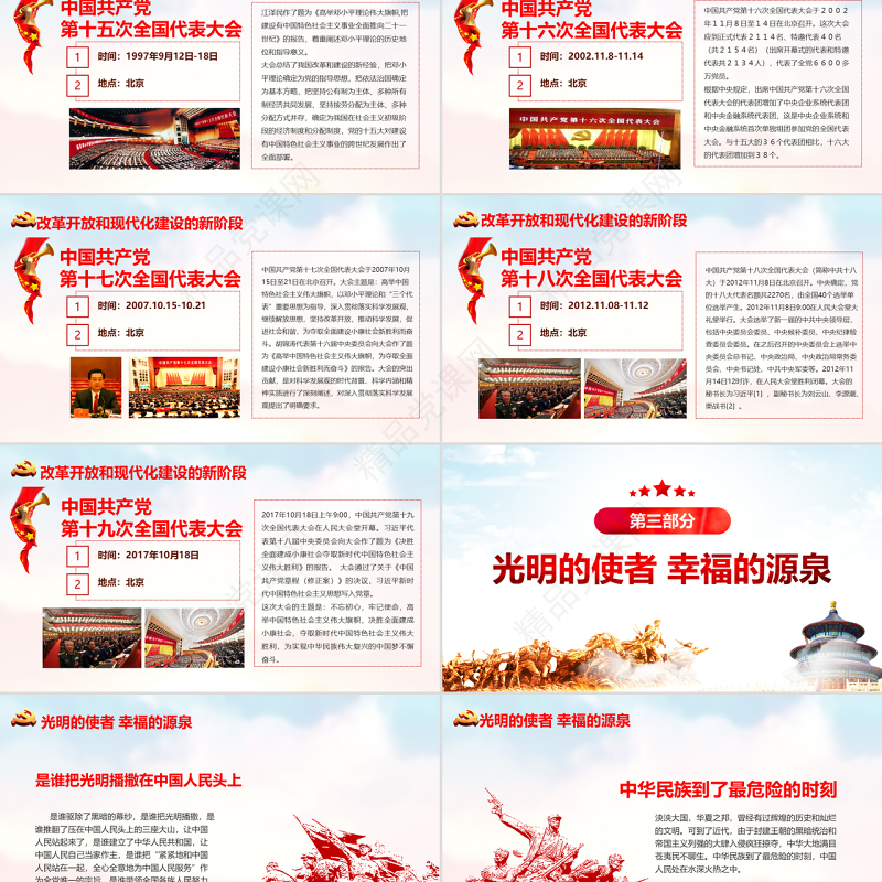 红水彩七一建党节中国共产党党史97年光辉的历程党建党课PPT模板