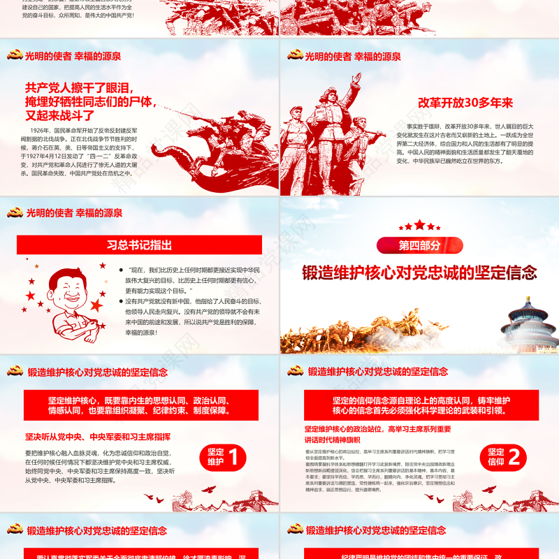 红水彩七一建党节中国共产党党史97年光辉的历程党建党课PPT模板