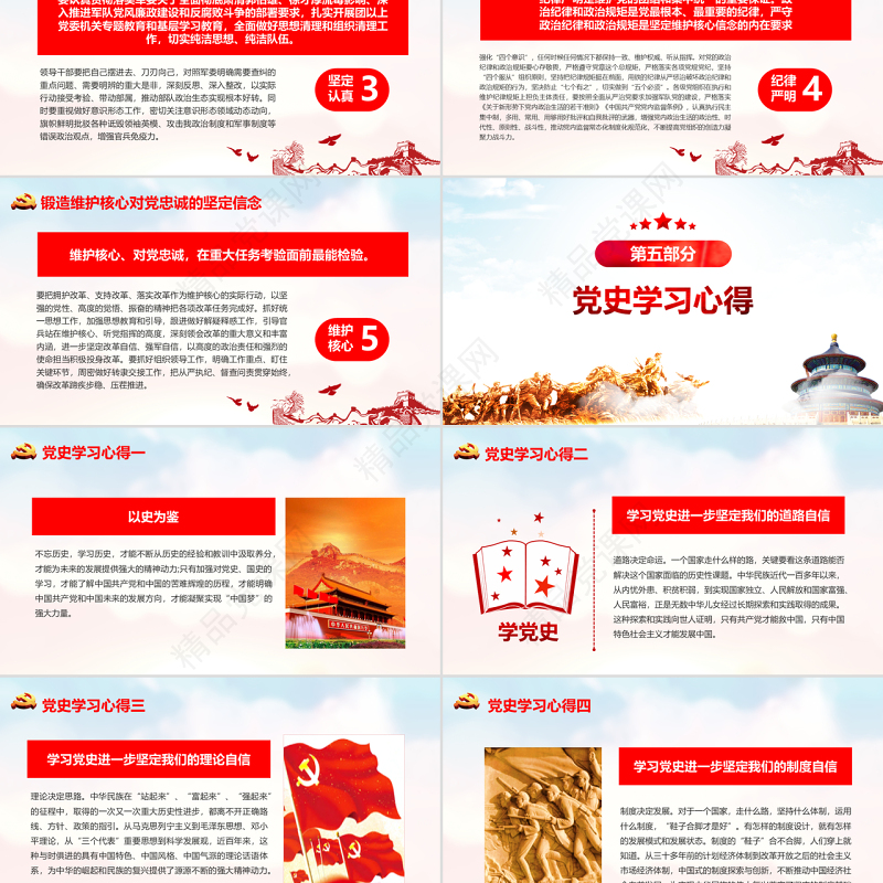 红水彩七一建党节中国共产党党史97年光辉的历程党建党课PPT模板