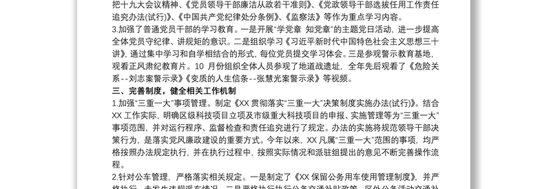 党组落实全面从严治党主体责任年度工作计划 党组落实全面从严治党主体责任