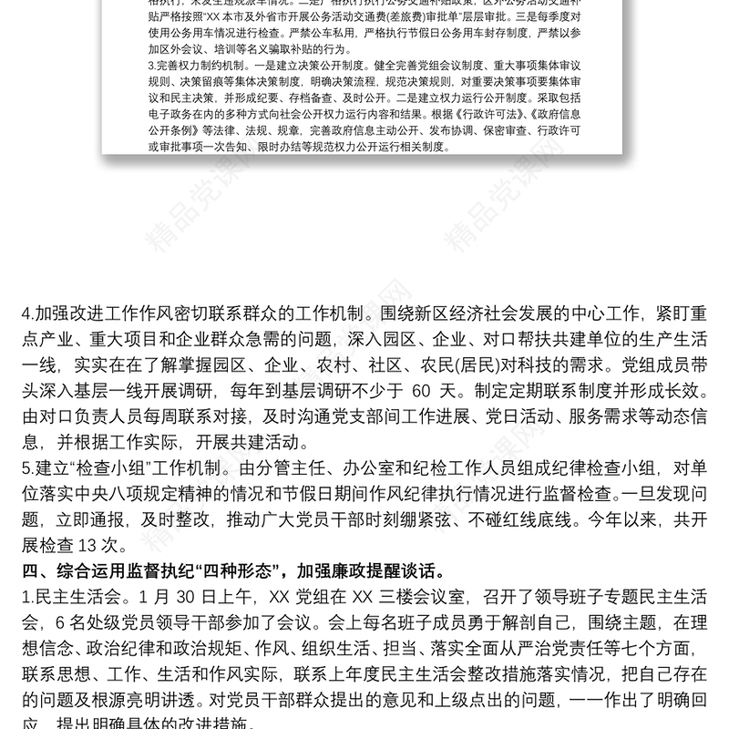 党组落实全面从严治党主体责任年度工作计划 党组落实全面从严治党主体责任