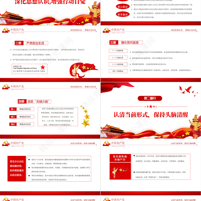 党风廉政反腐倡廉专题党课PPT反腐倡廉党风廉政专题微党课课件模板