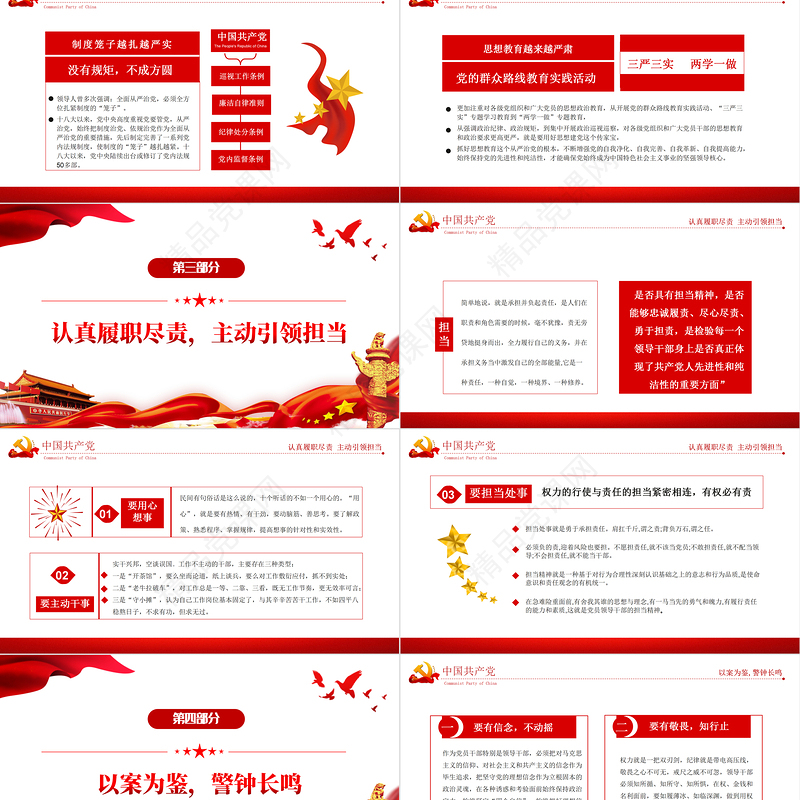 党风廉政反腐倡廉专题党课PPT反腐倡廉党风廉政专题微党课课件模板