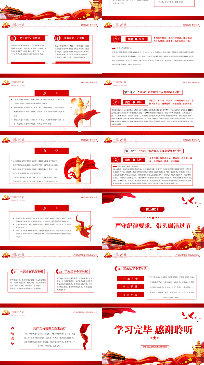 党风廉政反腐倡廉专题党课PPT反腐倡廉党风廉政专题微党课课件模板