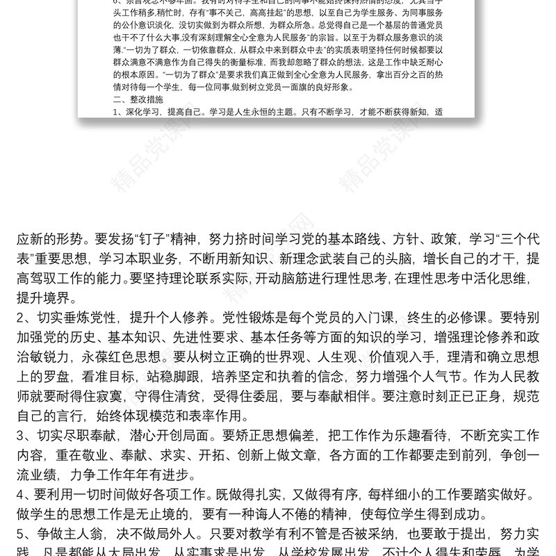 发挥党员先锋模范作用情况及存在的差距和不足3篇