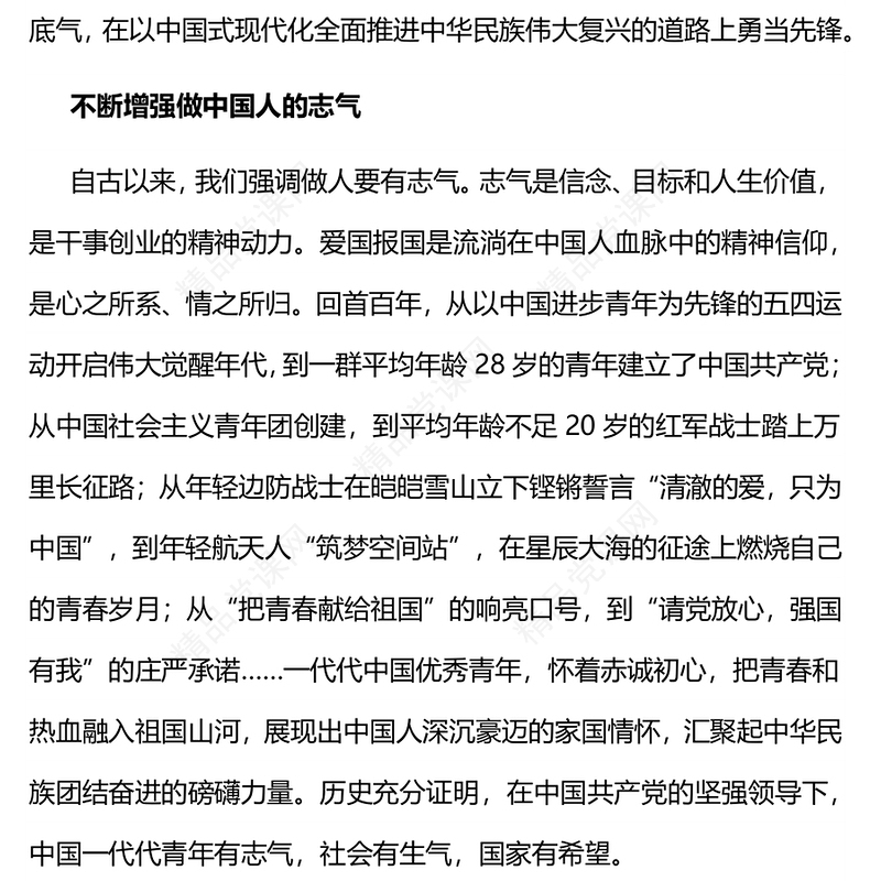 新时代铸就新青年新青年引领新时代PPT党政风新时代中国青年要让青春在实践中绽放党课下载(讲稿)