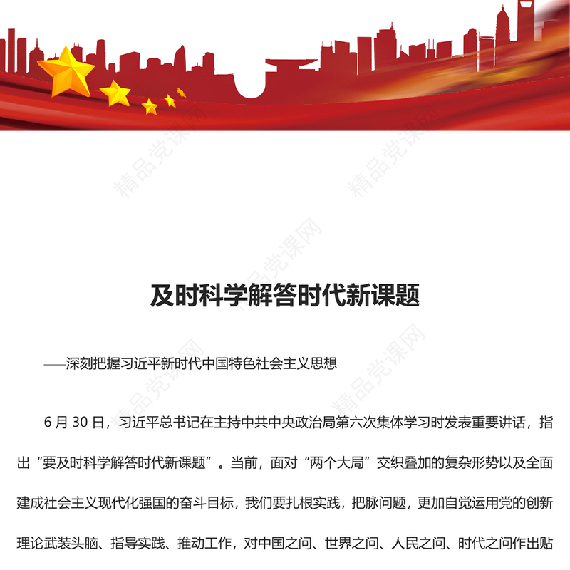 2023坚持江山就是人民、人民就是江山ppt大气精美深刻把握习近平总书记关于党的建设的重要思想专题党课教育课件(讲稿)