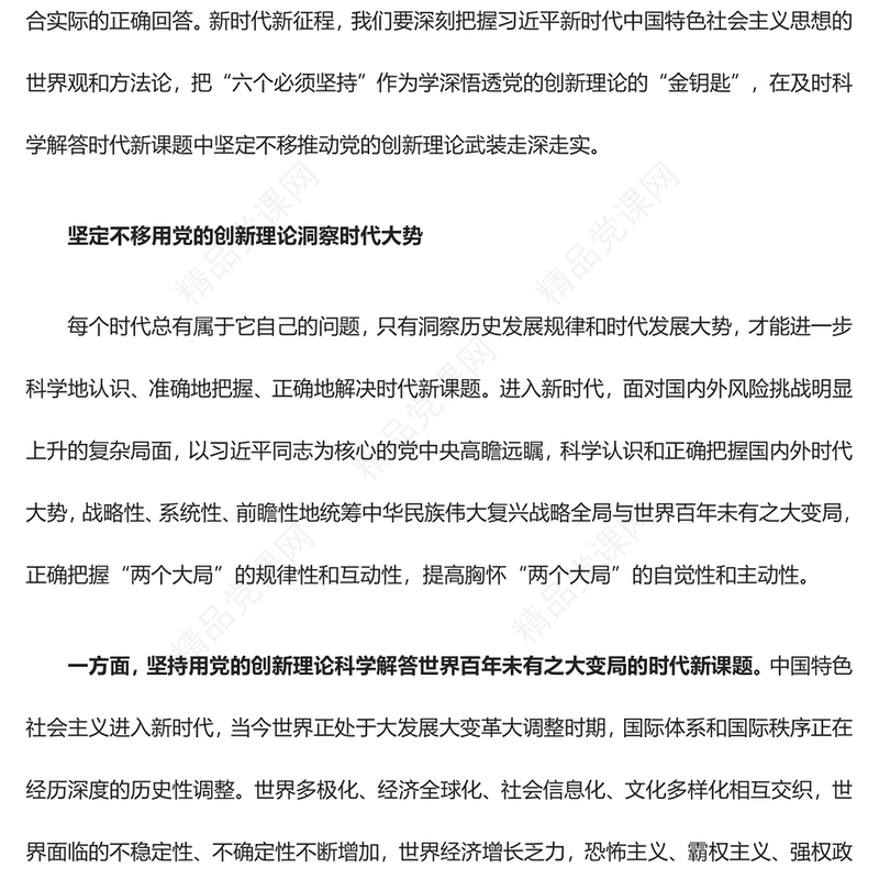 2023坚持江山就是人民、人民就是江山ppt大气精美深刻把握习近平总书记关于党的建设的重要思想专题党课教育课件(讲稿)
