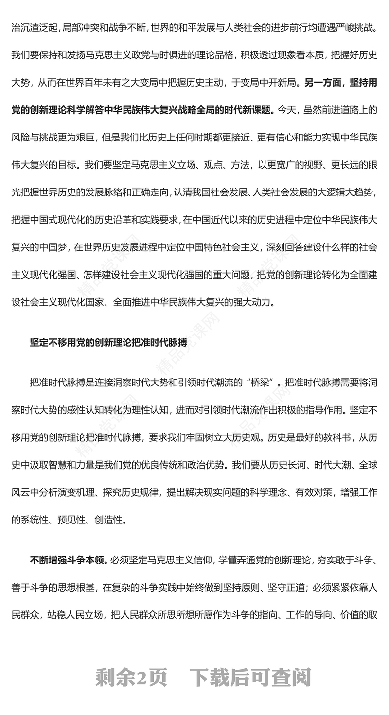2023坚持江山就是人民、人民就是江山ppt大气精美深刻把握习近平总书记关于党的建设的重要思想专题党课教育课件(讲稿)