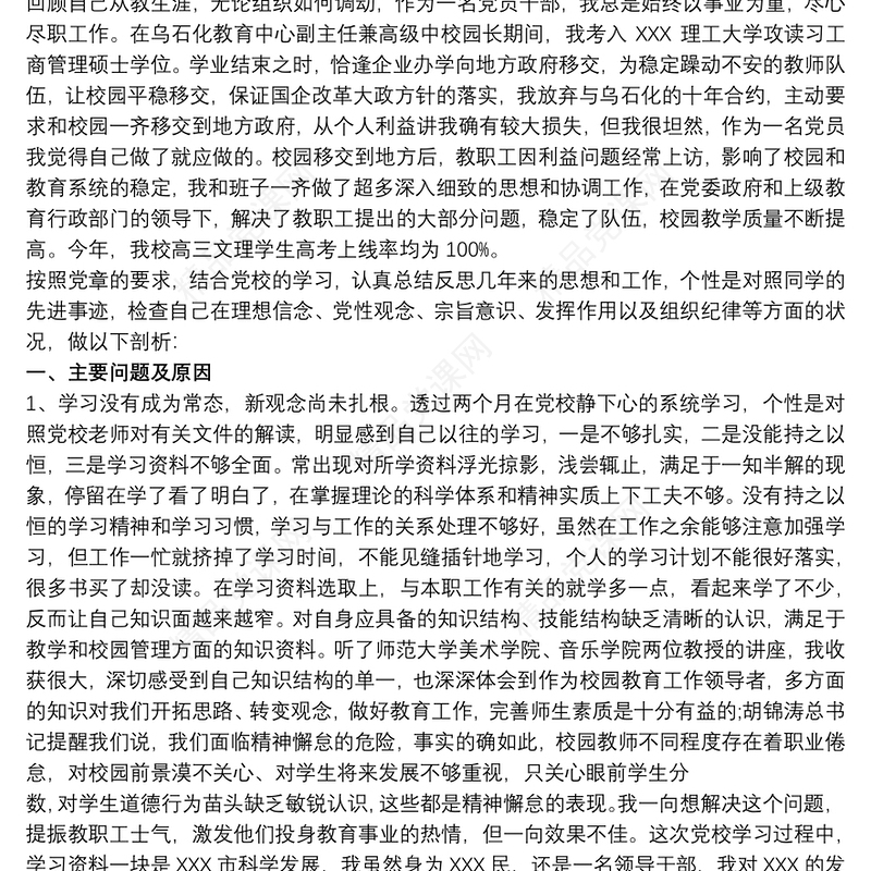 党校培训党性分析材料3篇