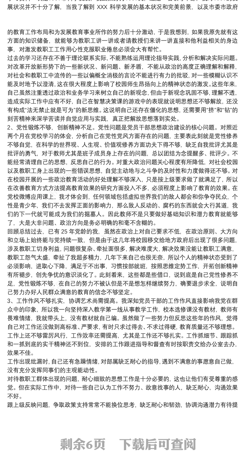 党校培训党性分析材料3篇