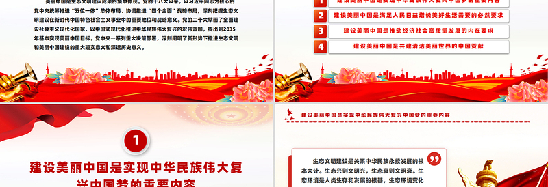 简洁风建设美丽中国PPT红色大气生态文明建设主题课件