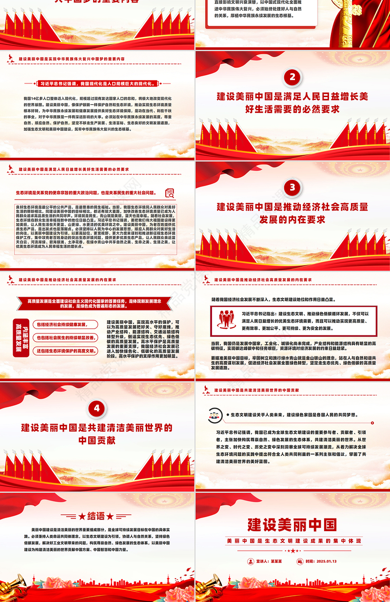 简洁风建设美丽中国PPT红色大气生态文明建设主题课件