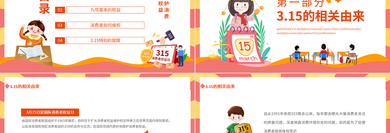 2024年315维护消费者权益主题班会PPT下载