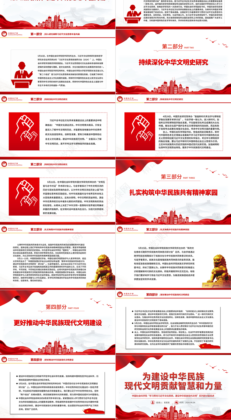 为建设中华民族现代文明贡献力量PPT深入学习贯彻习近平文化思想课件