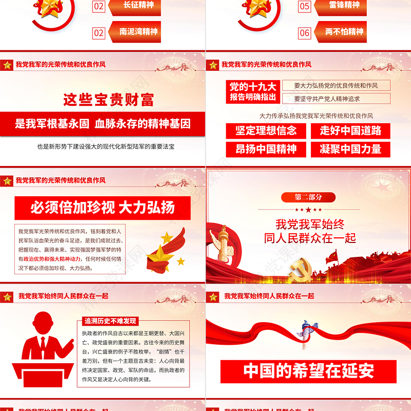 传家法宝不能丢光荣传统代代传PPT党建风2022年八一建军节军队部队主题教育党课培训课件模板