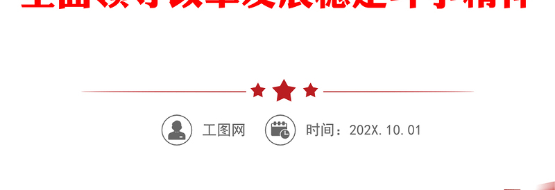 2023年民主生活会六个带头个人对照检查材料2022年度六个方面两个确立思想凝心铸魂全面领导改革发展稳定斗争精神从严治党责任等方面