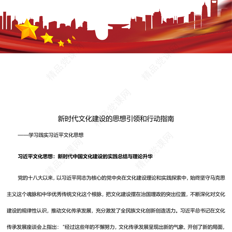 深刻把握新时代文化建设的思想引领和行动指南研讨发言