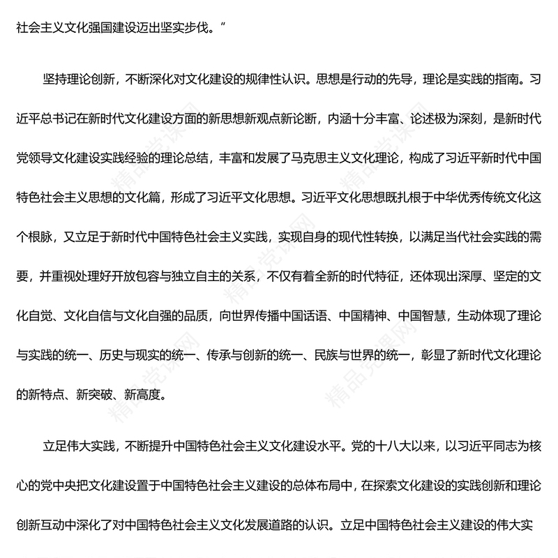 深刻把握新时代文化建设的思想引领和行动指南研讨发言