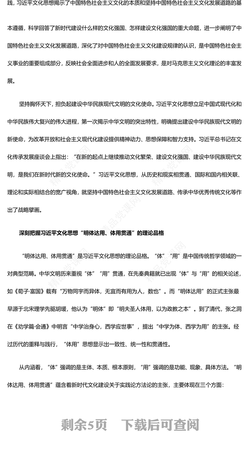 深刻把握新时代文化建设的思想引领和行动指南研讨发言