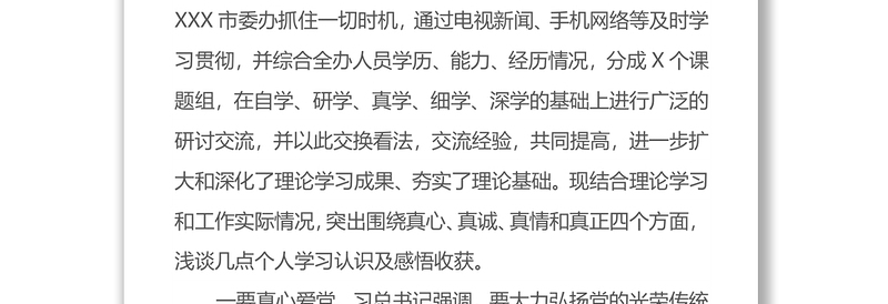 学习习近平总书记视察调研陕西（榆林）时重要讲话精神研讨材料