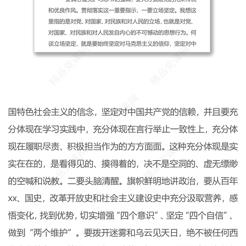 学习习近平总书记视察调研陕西（榆林）时重要讲话精神研讨材料
