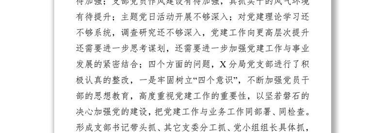党支部书记2019年度抓党建和党风廉政建设工作报告