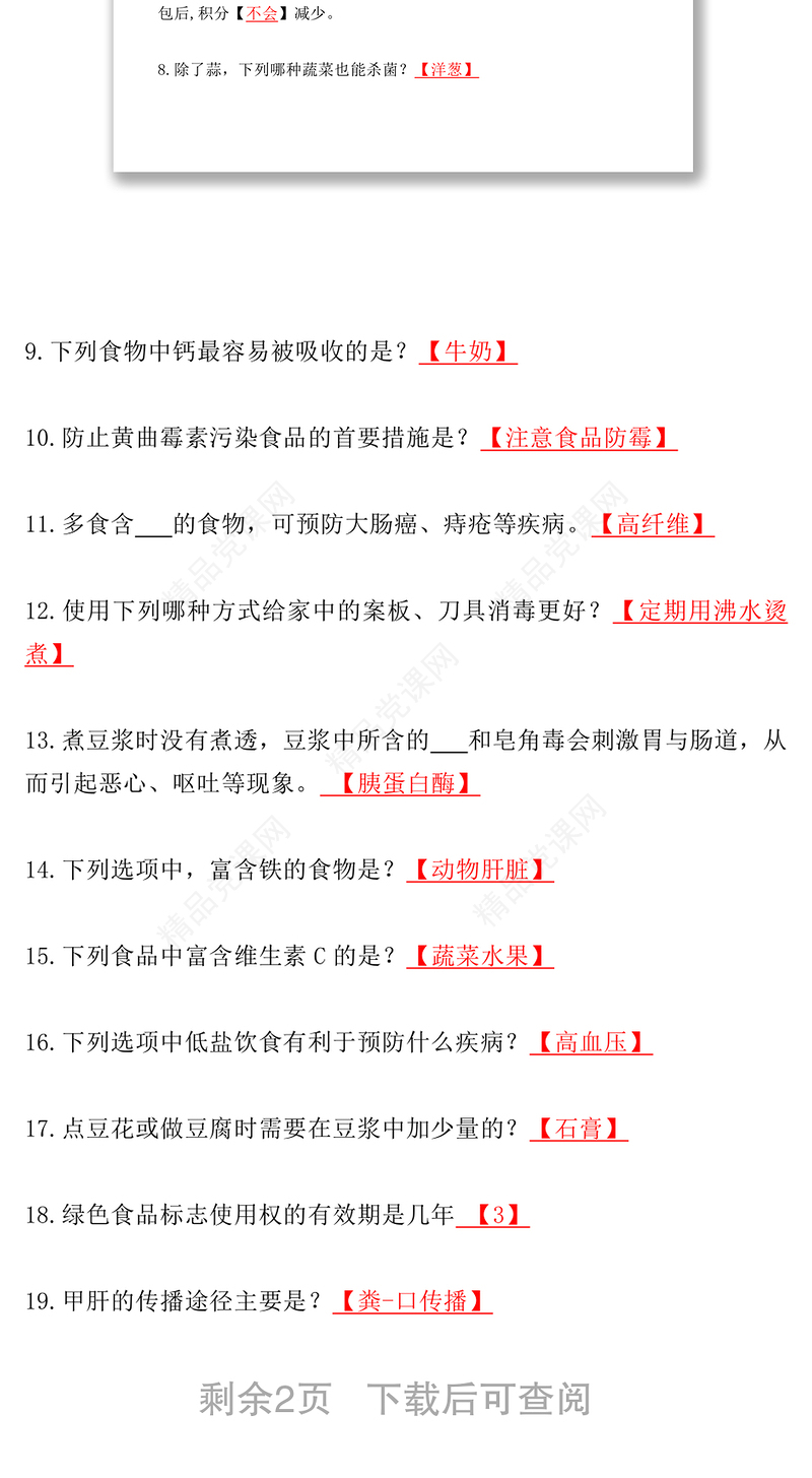 最新最全！学习强国《挑战答题》题库及答案，更新中......