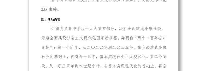 XXX党支部主题党日活动方案