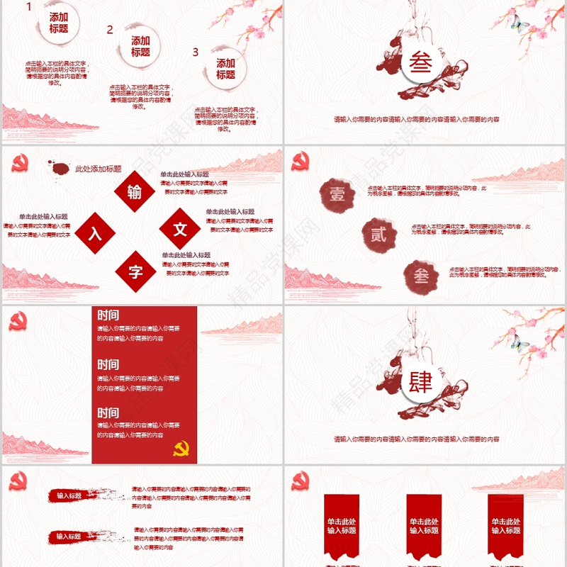 2017红色党风廉政党政PPT模板