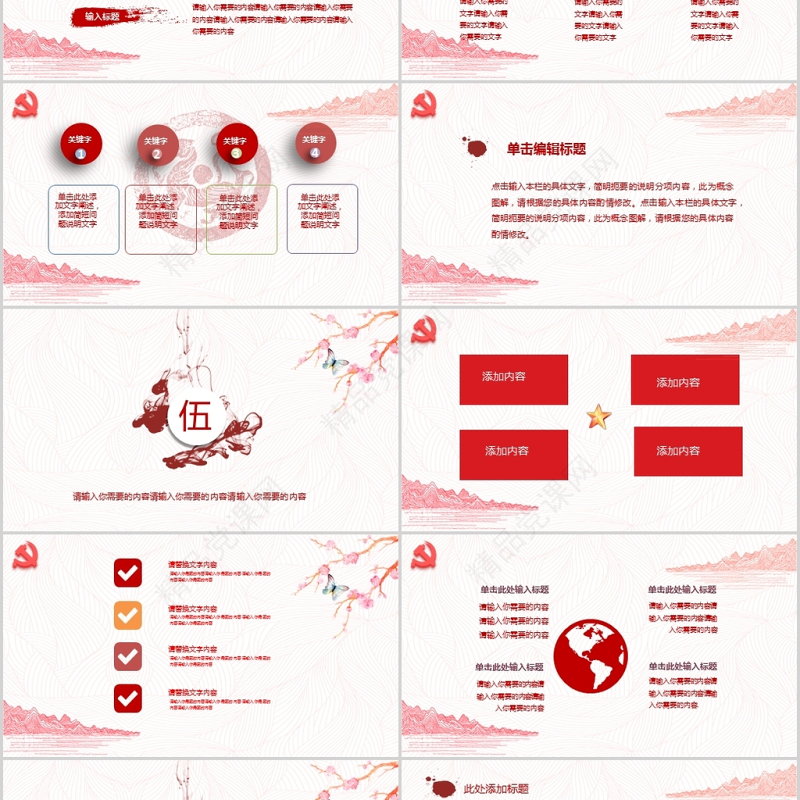 2017红色党风廉政党政PPT模板