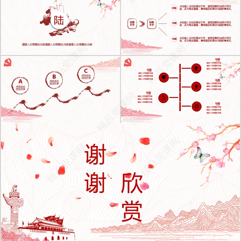 2017红色党风廉政党政PPT模板